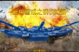 蓝色警戒完全离线玩怎么弄，第一步，确认游戏版本是否支持离线模式
