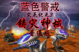蓝色警戒游戏速度怎么调，🎮 1. 蓝色警戒 1 (Blue Alert / 尖端战争)