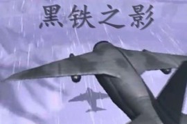 蓝色警戒高科技雷达没电会失效吗