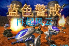 蓝色警戒怀旧老玩家目前都在哪聚居，📍 最核心和活跃的聚集地