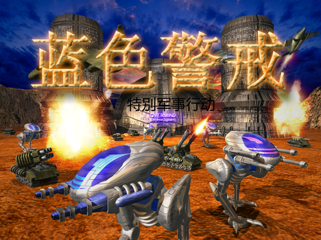 蓝色警戒网络版,关于蓝色警戒网络版,你需要了解以下几点关键信息 蓝色警戒网络版,关于蓝色警戒网络版,你需要了解以下几点关键信息