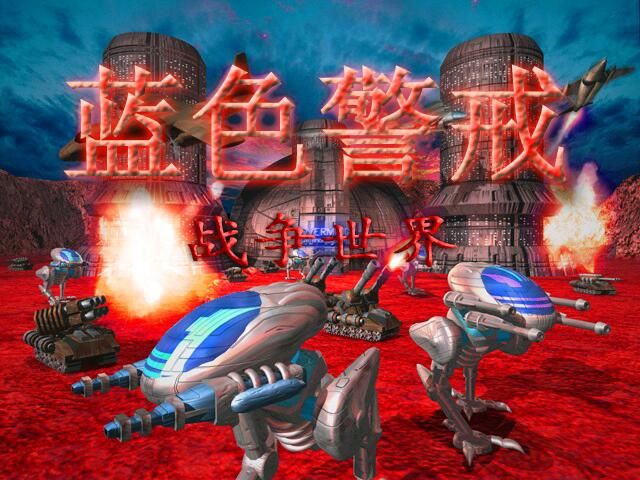 蓝色警戒天气超级武器实际威力,具体威力分析 蓝色警戒天气超级武器实际威力,具体威力分析