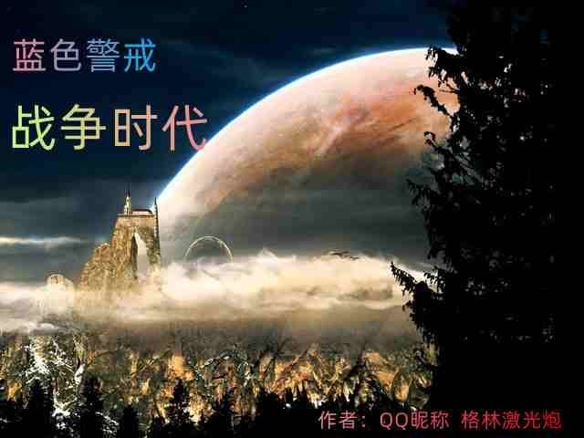 蓝色警戒百度百科词条深度内容,百度百科词条深度内容解析 蓝色警戒百度百科词条深度内容,百度百科词条深度内容解析