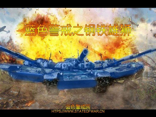 蓝色警戒怎么局部包抄,以下是实施局部包抄的关键步骤和要点 蓝色警戒怎么局部包抄,以下是实施局部包抄的关键步骤和要点